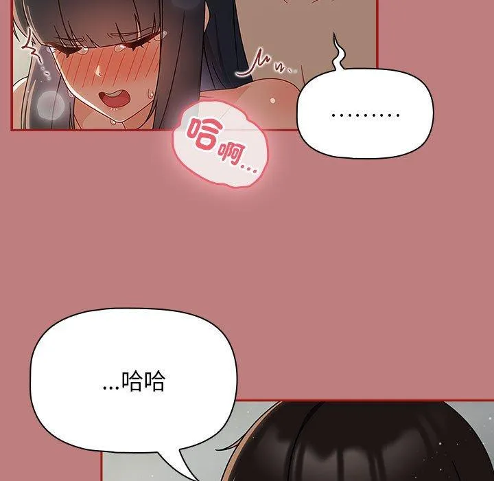 欢迎加入粉丝团！ - 第31話 - page 61