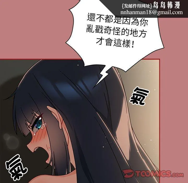 欢迎加入粉丝团！ - 第31話 - page 63