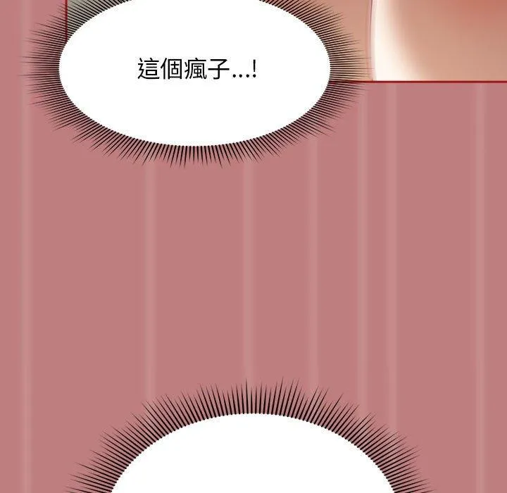 欢迎加入粉丝团！ - 第31話 - page 71