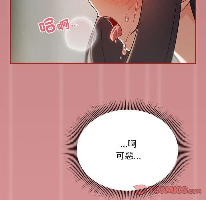 欢迎加入粉丝团！ - 第31話 - page 75