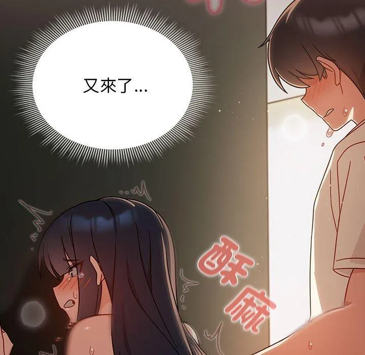欢迎加入粉丝团！ - 第31話 - page 77