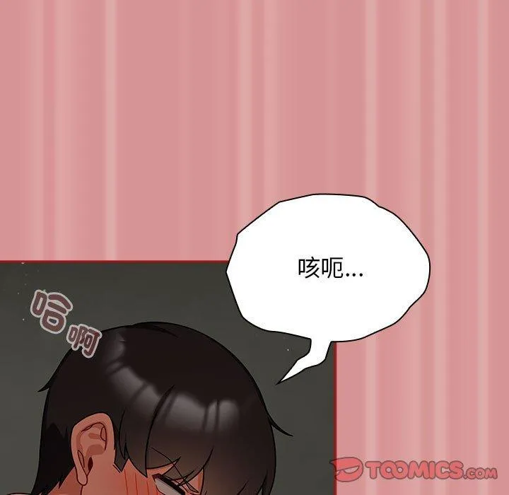 欢迎加入粉丝团！ - 第31話 - page 87