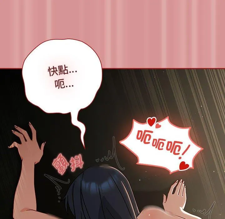 欢迎加入粉丝团！ - 第31話 - page 90