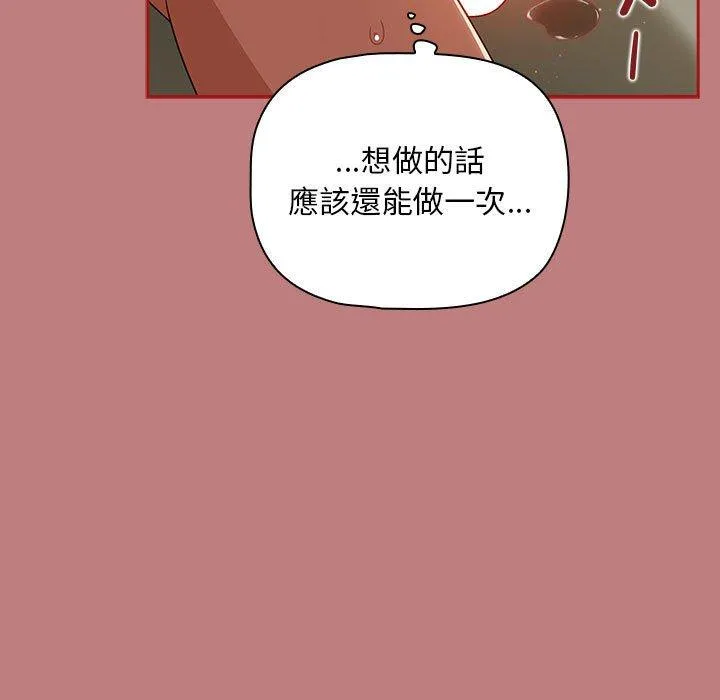 欢迎加入粉丝团！ - 第31話 - page 101