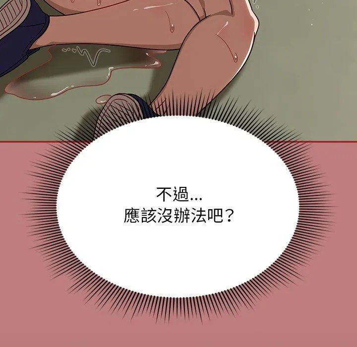 欢迎加入粉丝团！ - 第31話 - page 103
