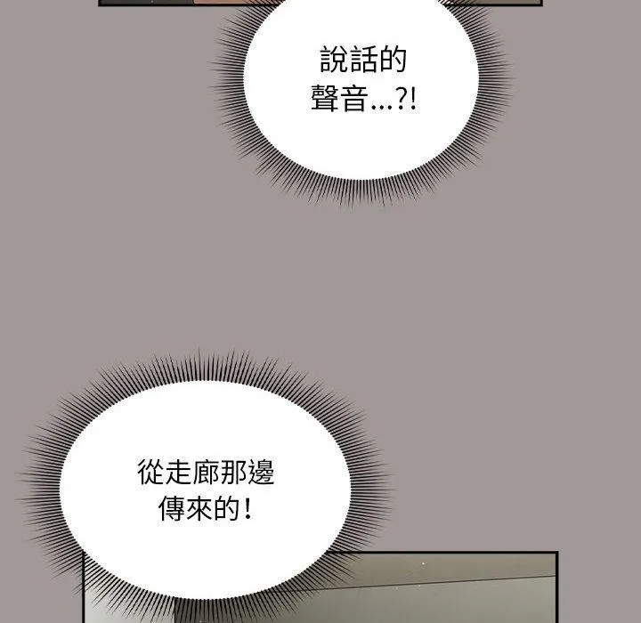 欢迎加入粉丝团！ - 第31話 - page 108