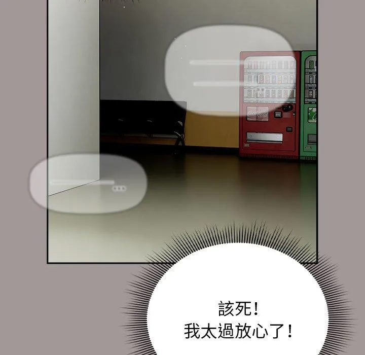 欢迎加入粉丝团！ - 第31話 - page 109