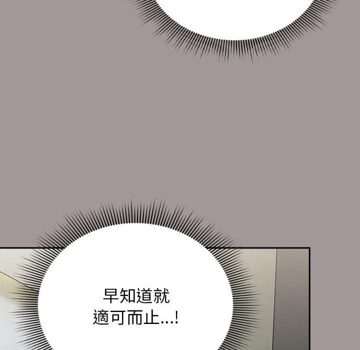 欢迎加入粉丝团！ - 第31話 - page 110