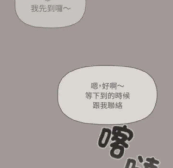 欢迎加入粉丝团！ - 第31話 - page 114