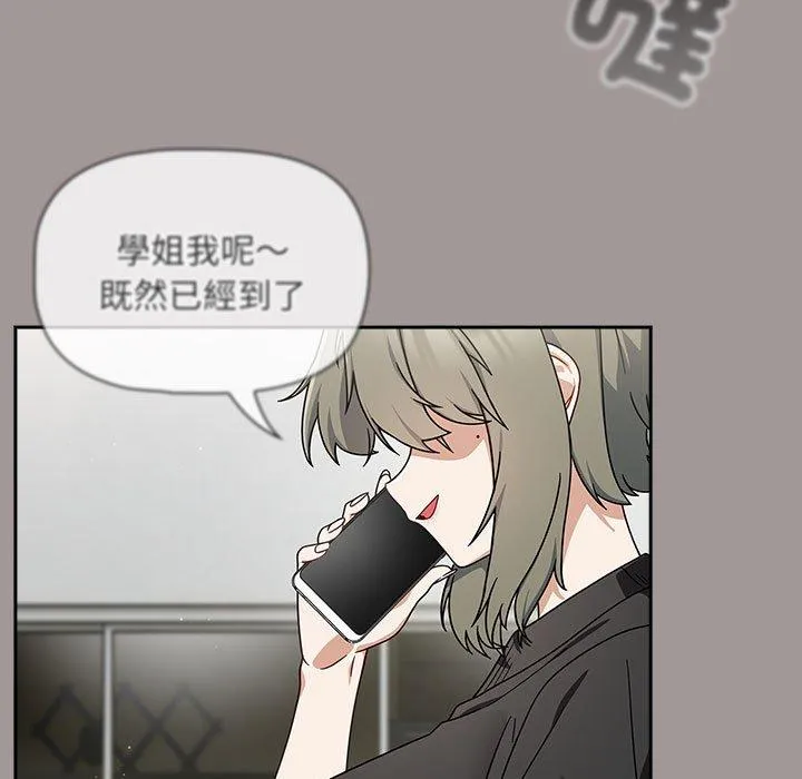 欢迎加入粉丝团！ - 第31話 - page 115
