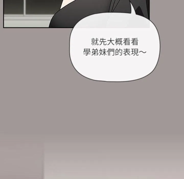 欢迎加入粉丝团！ - 第31話 - page 116