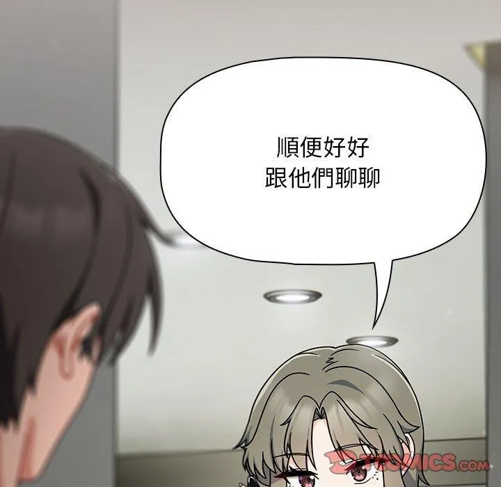 欢迎加入粉丝团！ - 第31話 - page 117