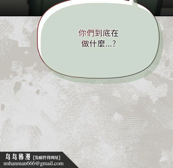 欢迎加入粉丝团！ - 第31話 - page 125