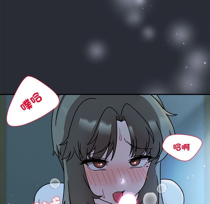 欢迎加入粉丝团！ - 第46話 - page 7