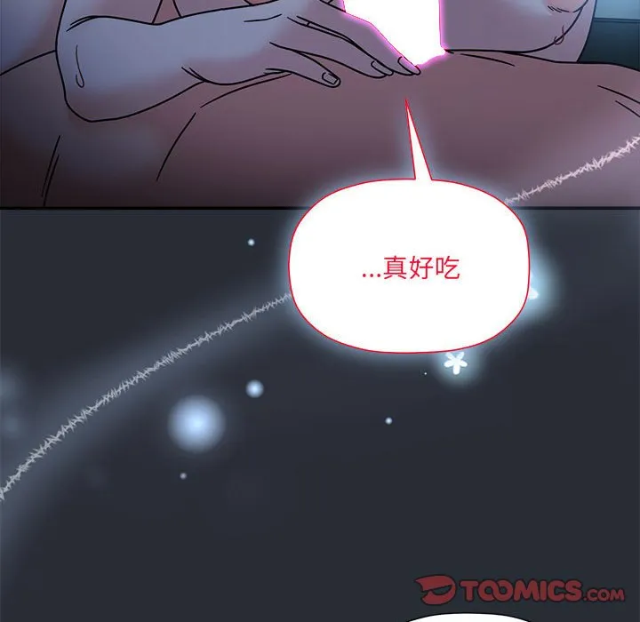 欢迎加入粉丝团！ - 第46話 - page 15