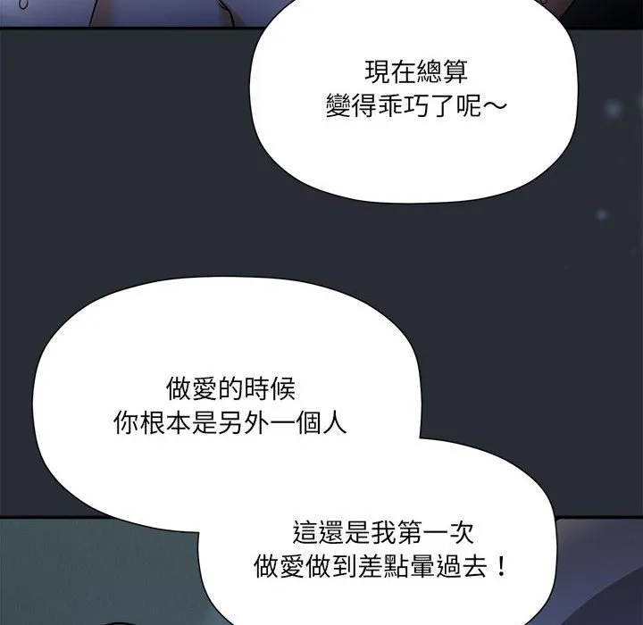 欢迎加入粉丝团！ - 第46話 - page 17