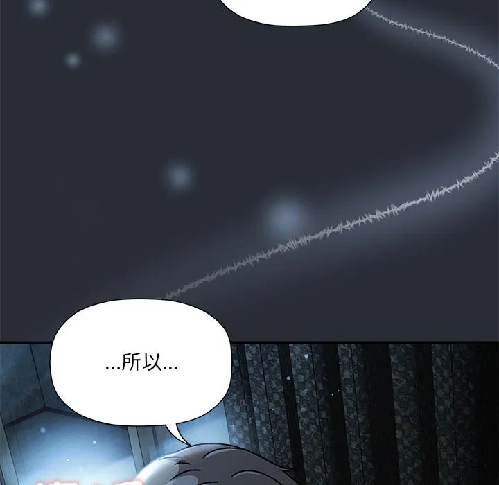 欢迎加入粉丝团！ - 第46話 - page 19