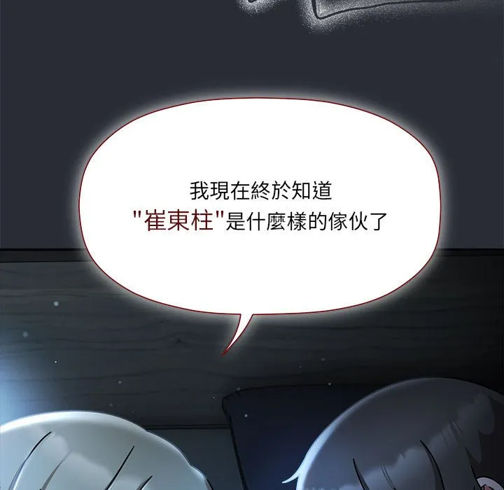 欢迎加入粉丝团！ - 第46話 - page 26