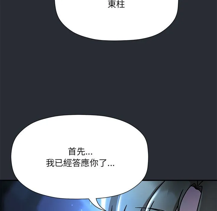 欢迎加入粉丝团！ - 第46話 - page 28