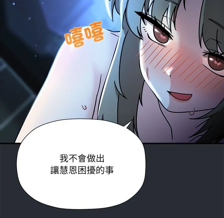 欢迎加入粉丝团！ - 第46話 - page 29