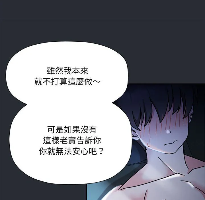 欢迎加入粉丝团！ - 第46話 - page 30
