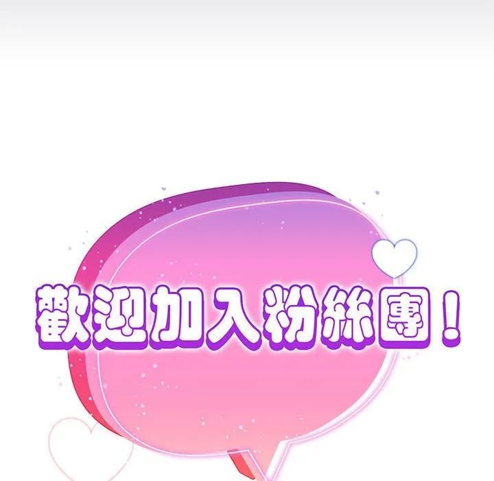 欢迎加入粉丝团！ - 第46話 - page 42