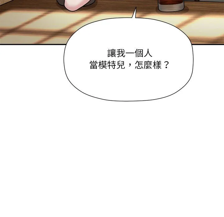 欢迎加入粉丝团！ - 第46話 - page 47