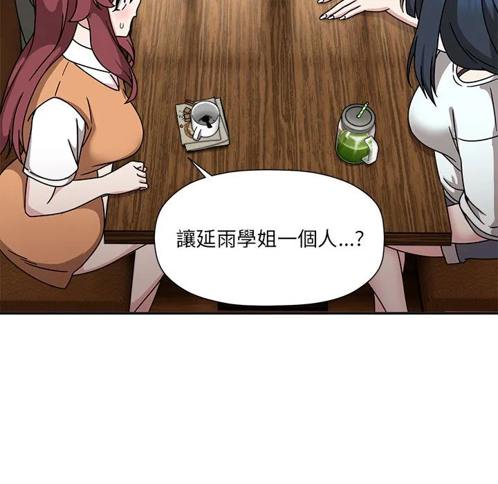 欢迎加入粉丝团！ - 第46話 - page 49