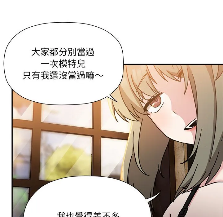 欢迎加入粉丝团！ - 第46話 - page 50