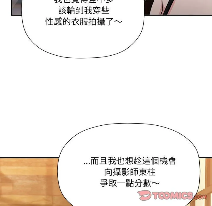 欢迎加入粉丝团！ - 第46話 - page 51