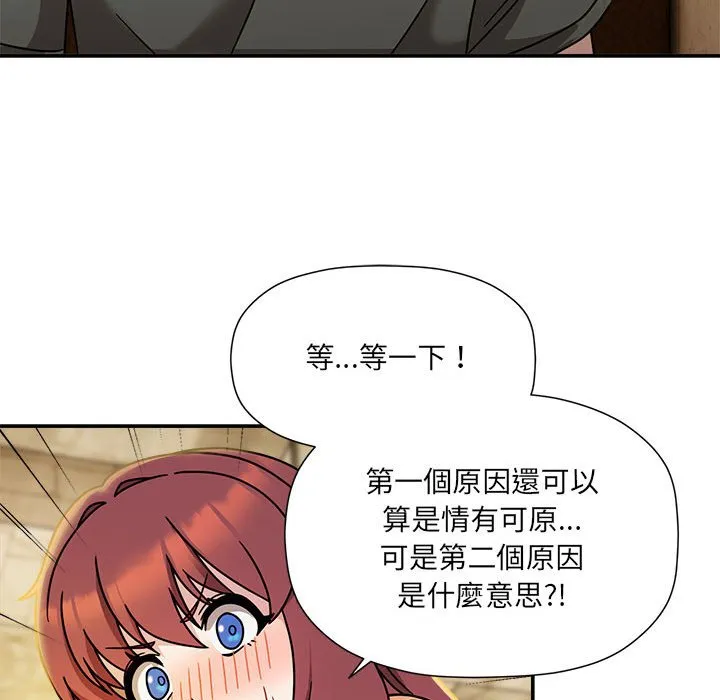 欢迎加入粉丝团！ - 第46話 - page 53