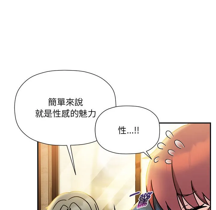 欢迎加入粉丝团！ - 第46話 - page 55