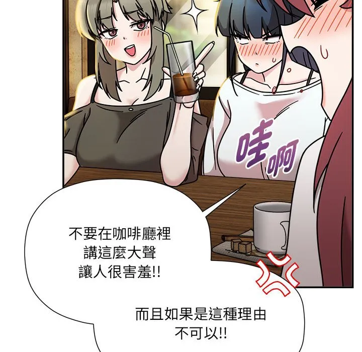 欢迎加入粉丝团！ - 第46話 - page 56