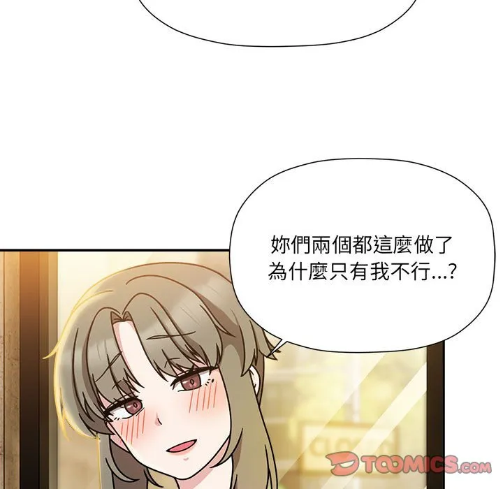 欢迎加入粉丝团！ - 第46話 - page 57