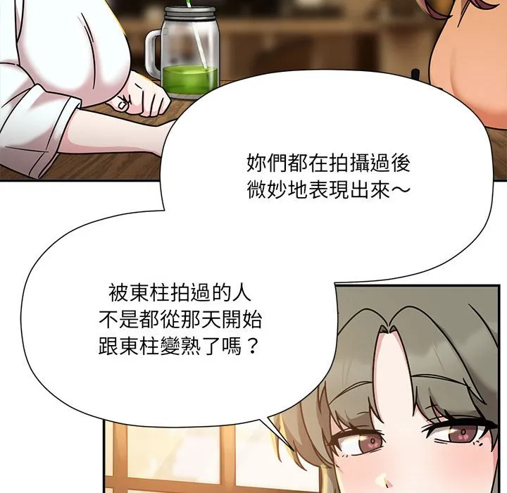 欢迎加入粉丝团！ - 第46話 - page 61
