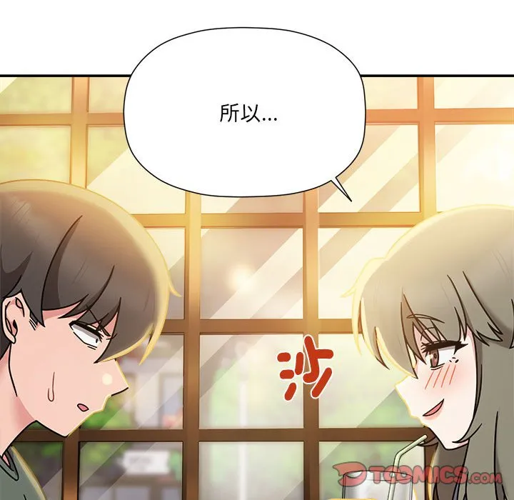 欢迎加入粉丝团！ - 第46話 - page 63