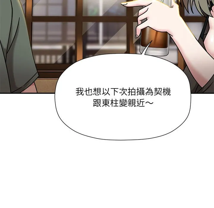 欢迎加入粉丝团！ - 第46話 - page 64