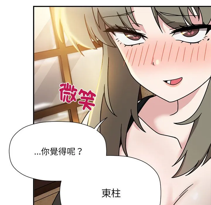欢迎加入粉丝团！ - 第46話 - page 65