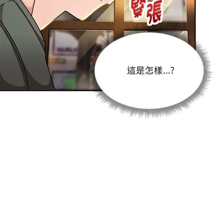 欢迎加入粉丝团！ - 第46話 - page 67