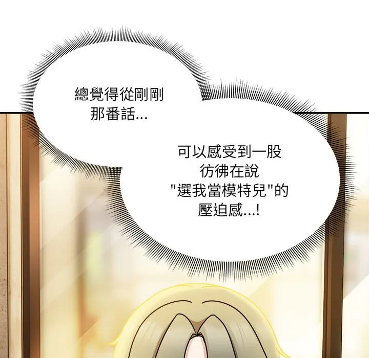 欢迎加入粉丝团！ - 第46話 - page 68