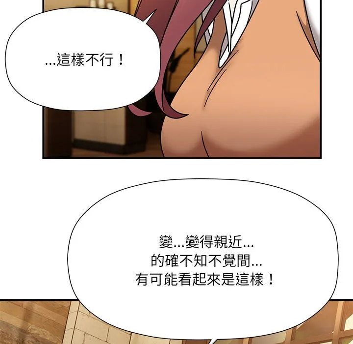欢迎加入粉丝团！ - 第46話 - page 71