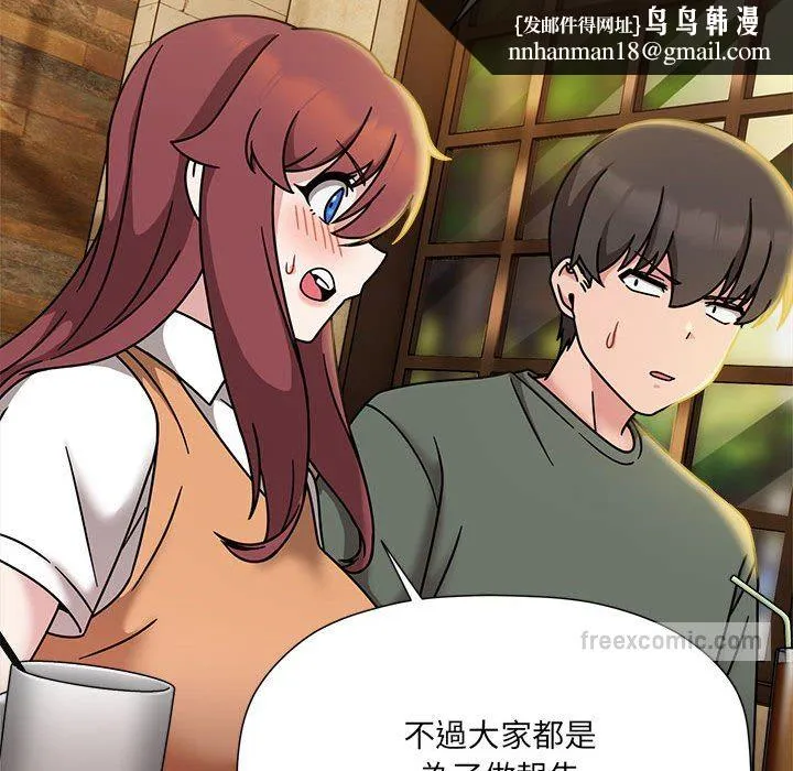 欢迎加入粉丝团！ - 第46話 - page 72