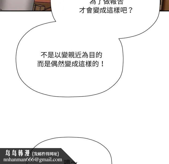 欢迎加入粉丝团！ - 第46話 - page 73