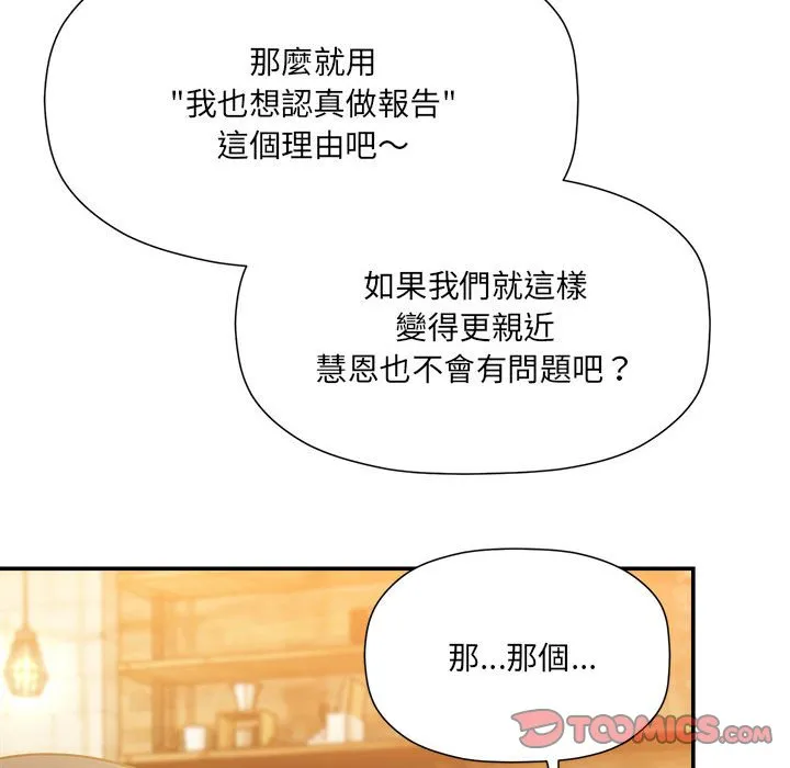 欢迎加入粉丝团！ - 第46話 - page 75