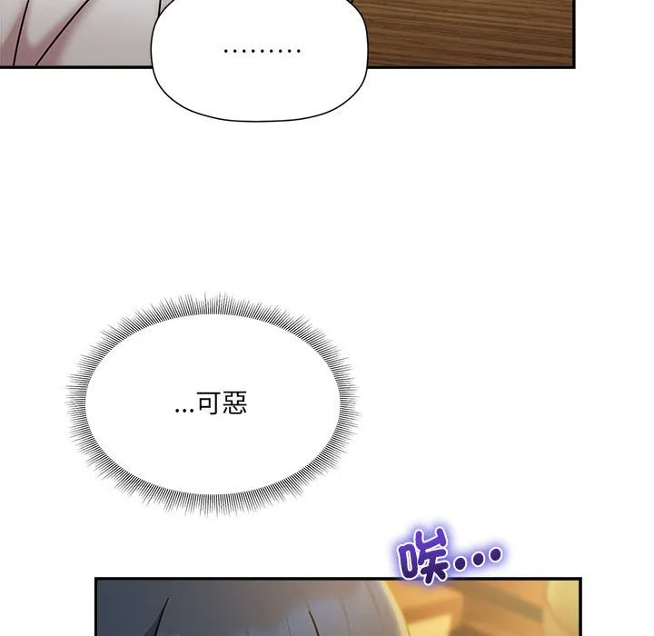 欢迎加入粉丝团！ - 第46話 - page 77