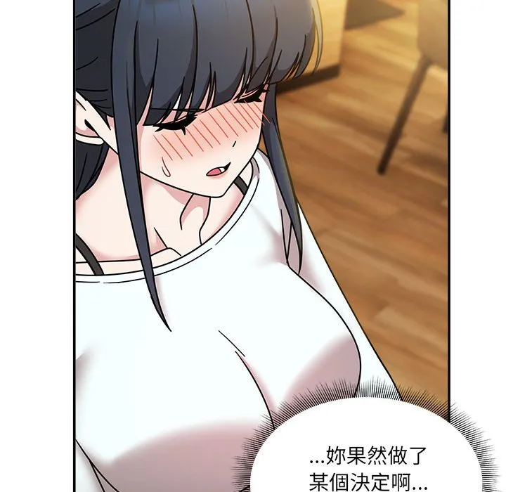 欢迎加入粉丝团！ - 第46話 - page 78