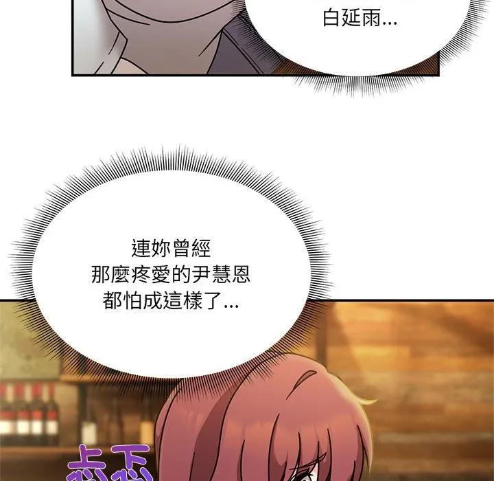 欢迎加入粉丝团！ - 第46話 - page 79