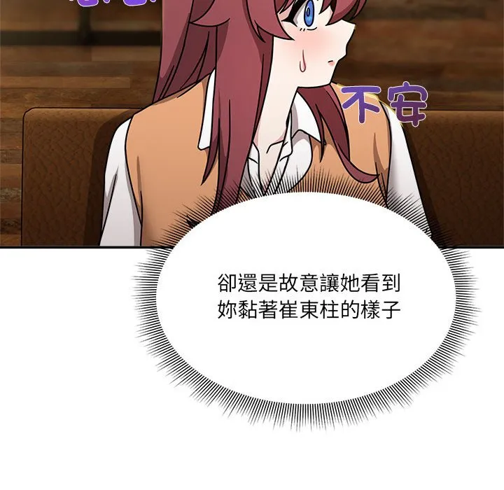 欢迎加入粉丝团！ - 第46話 - page 80