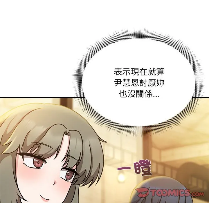 欢迎加入粉丝团！ - 第46話 - page 81