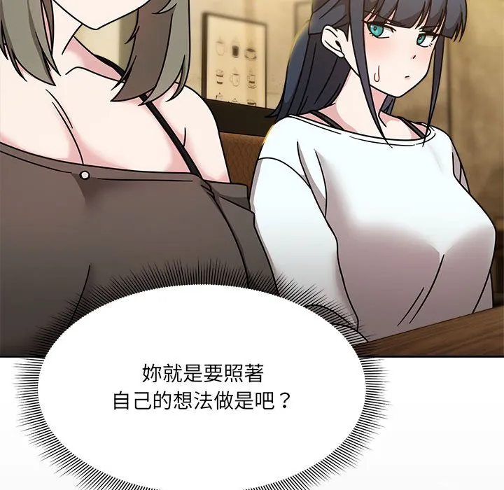 欢迎加入粉丝团！ - 第46話 - page 82